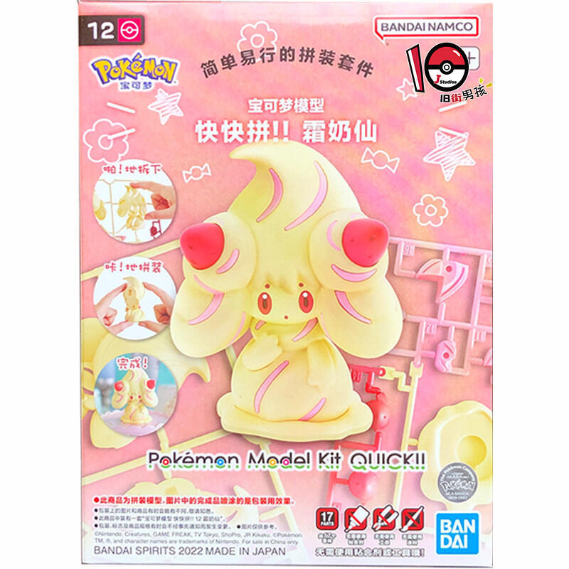Bandai Pokemon Alcremie Charma - Model Kit Eevee review and price