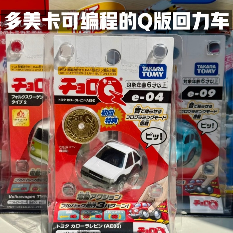 Tomica Choro Q Programmable Pu - Model Kit Ae86 review and price